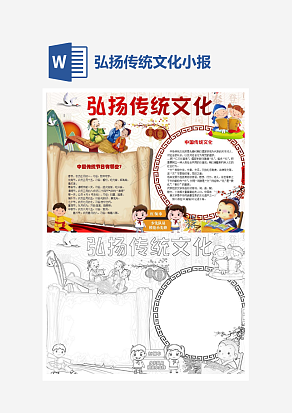 小清新弘扬中国传统文化小报