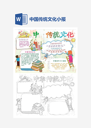 卡通中国传统文化传统文化小报