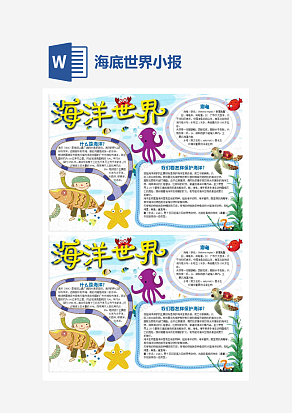 小清新海底世界卡通小报手抄报Word模板