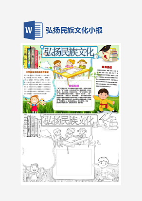 经典弘扬民族文化中国风传统文化小报