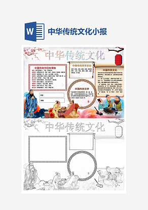 中华传统文化中国风传统文化小报