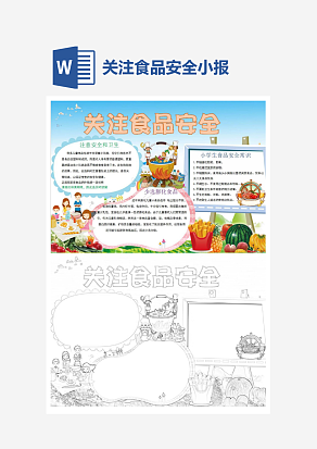 蓝色背景关注食品安全电子小报word模板