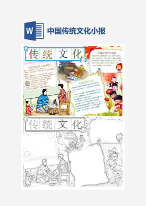 弘扬传统文化小学生小报手抄报word