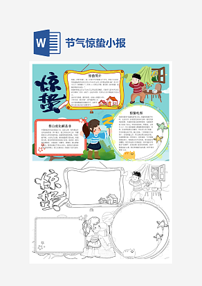 绿色卡通植物节气惊蛰知识小报Word模板