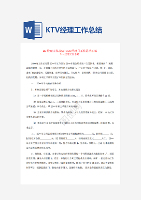 KTV经理工作总结