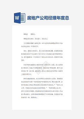 房地产公司总经理年度总结报告