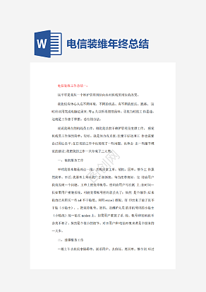 电信装维年终总结