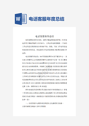 电话客服年度总结