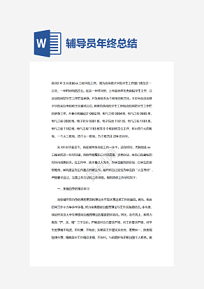 辅导员年终总结