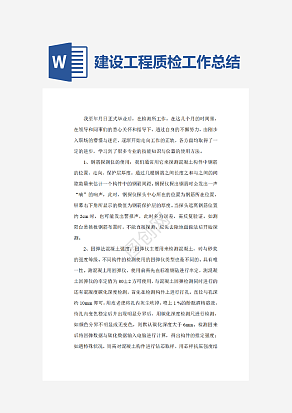 建设工程质量检测工作总结.