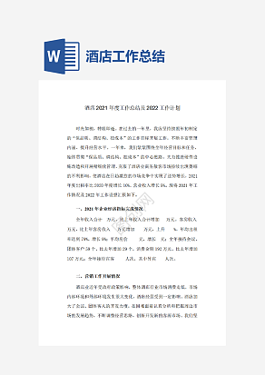 酒店年度工作总结