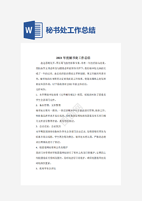 秘书处工作总结