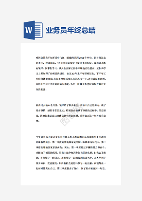 业务员年终总结