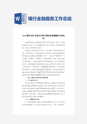 银行金融服务工作总结