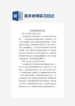 小学美术老师实习日记