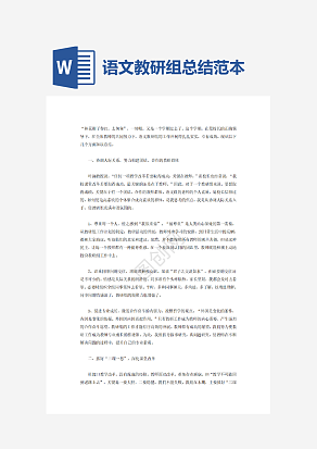 语文教研组总结范本