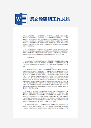 语文教研组工作总结