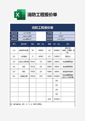 消防工程报价单