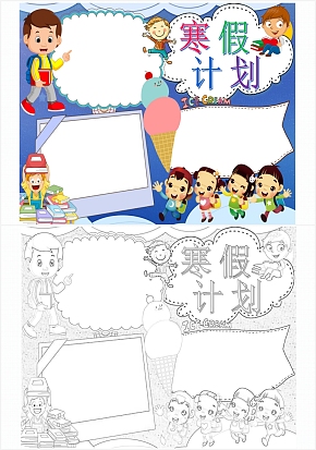 蓝色寒假计划手抄报通用word模板