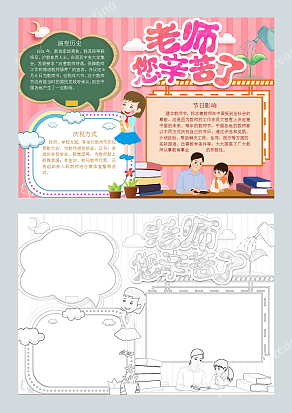 教师节快乐老师您辛苦了