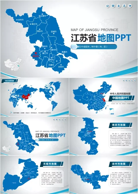 中国江苏省行政区13个地级市96个县分层分块可编辑地图矢量ppt模板