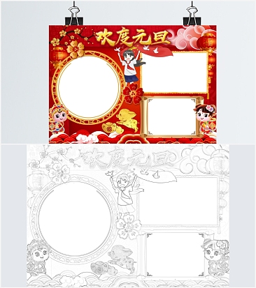 欢度元旦手抄报word模板