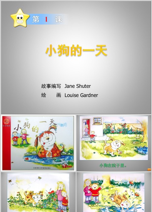 小狗的一天绘本故事ppt