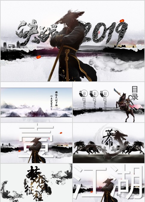 水墨中国风企业年度总结PPT