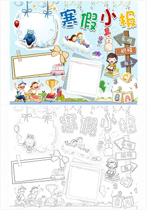 寒假小报手抄报word模板