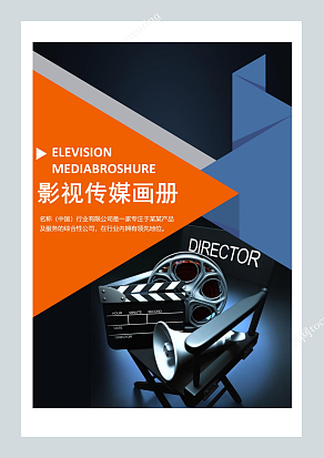 影视传媒公司宣传画册