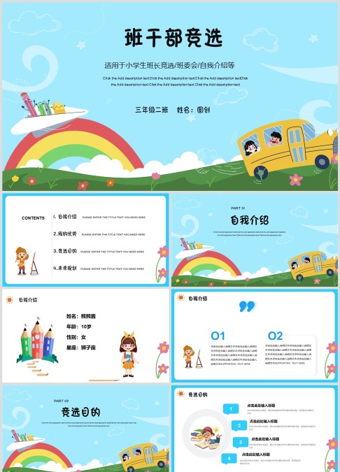 卡通粉色班干部大队委竞选动态PPT模板