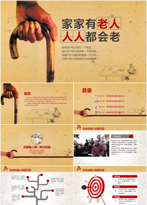 黄色关怀老人重阳节宣传PPT模板