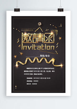 黑色背景金色字体创意邀请函