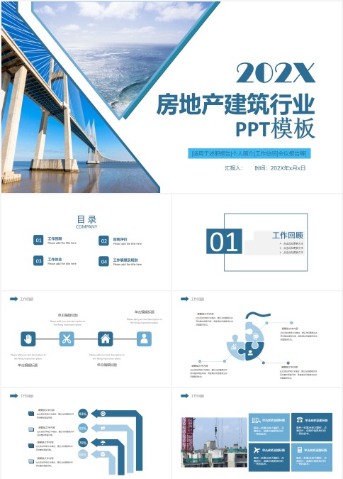 房地产建筑行业PPT模板
