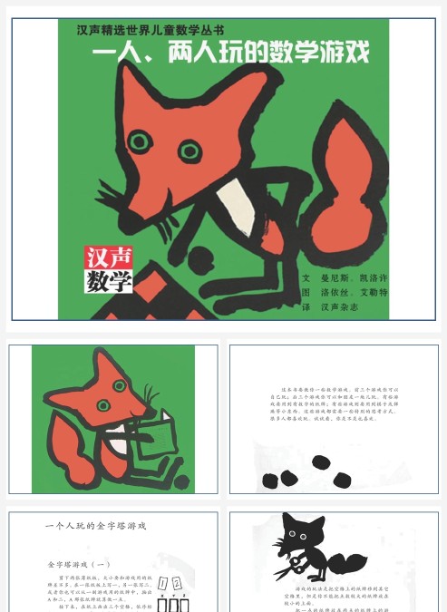 卡通数学绘本一个两人的游戏
