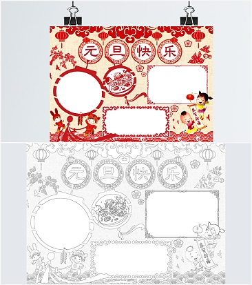 欢度元旦手抄报word模板