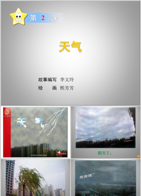 天气绘本故事ppt