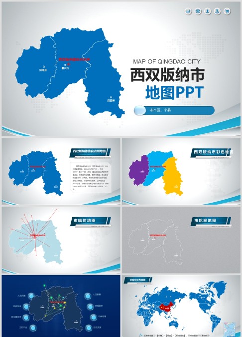 西双版纳州市县级可编辑矢量地图ppt