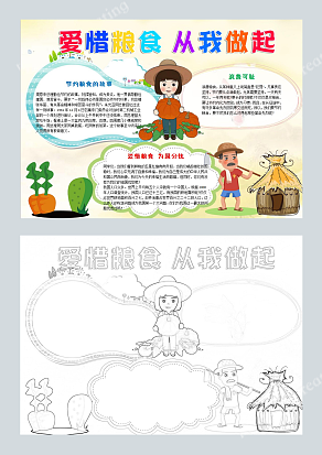 爱惜粮食从我做起 浪费可耻