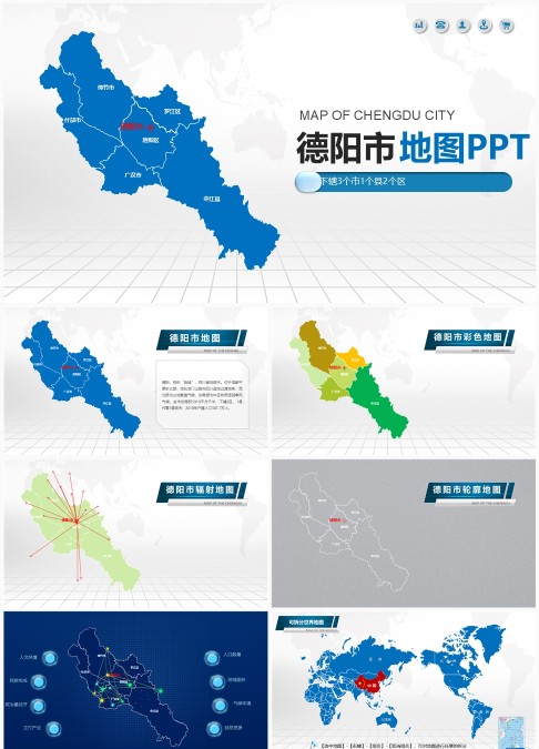 四川德阳市矢量地图ppt