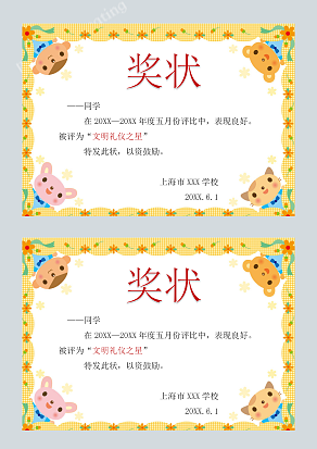 卡通创意儿童奖状word模板