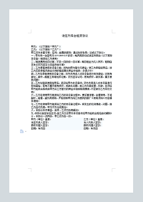 液压升降台租赁协议