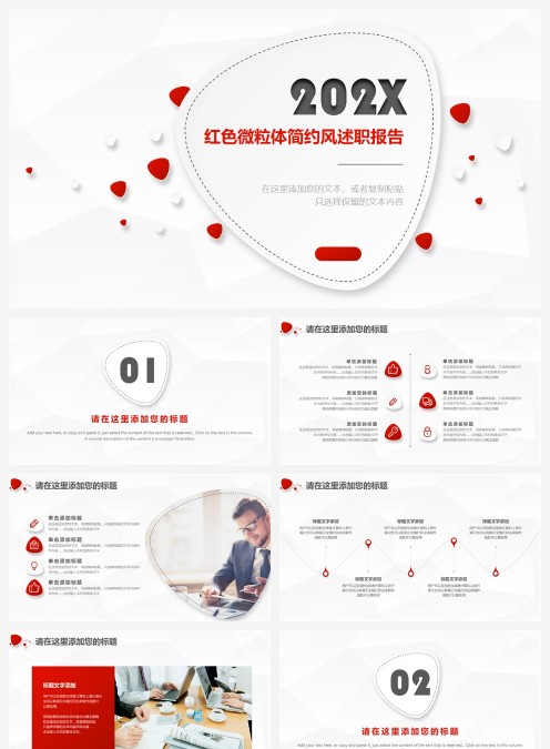 红色微粒体简约风述职报告PPT模板