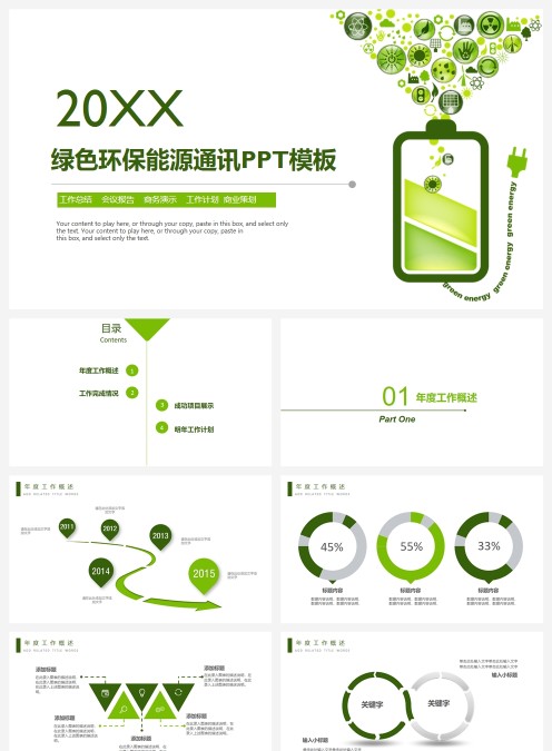 2018绿色环保能源通讯PPT模板环保PPT