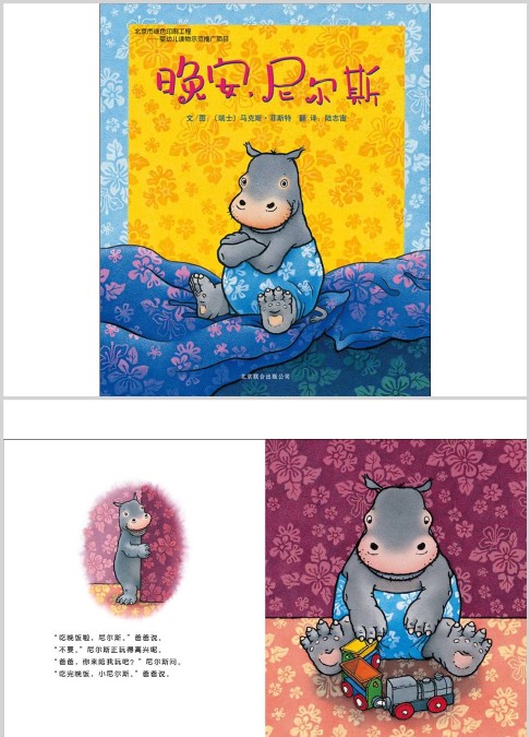 晚安，尼尔斯绘本故事ppt