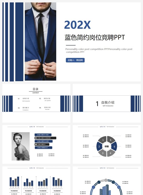 简约商务风格蓝色简约岗位竞聘PPT