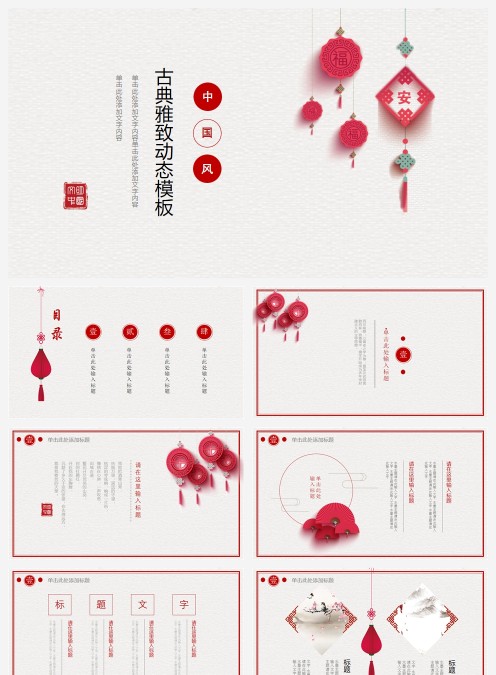 简洁喜庆中国风工作通用ppt