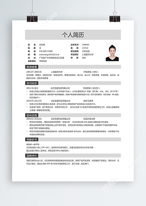 简约通用个人简历模板