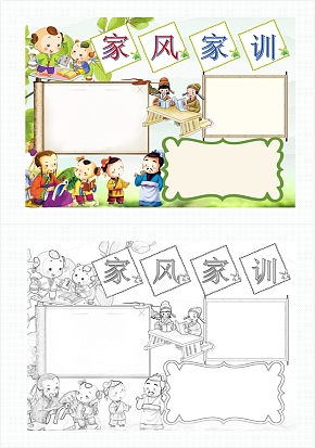 粉色家风家训手抄报word模板