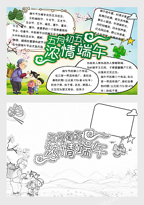 五月初五   浓情端午